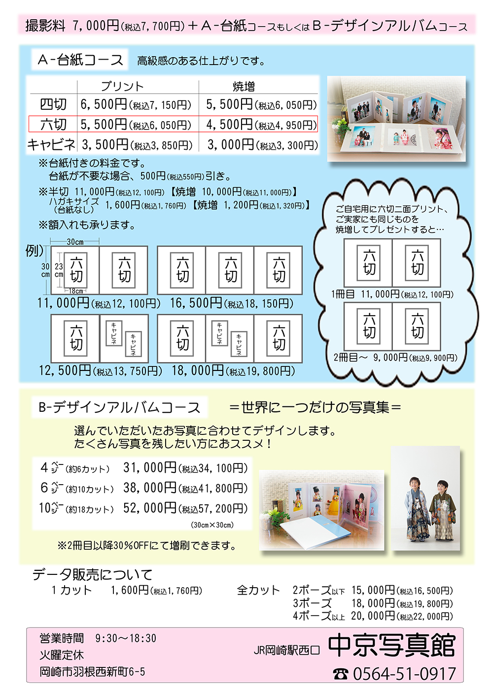 七五三の台紙、デザインアルバム